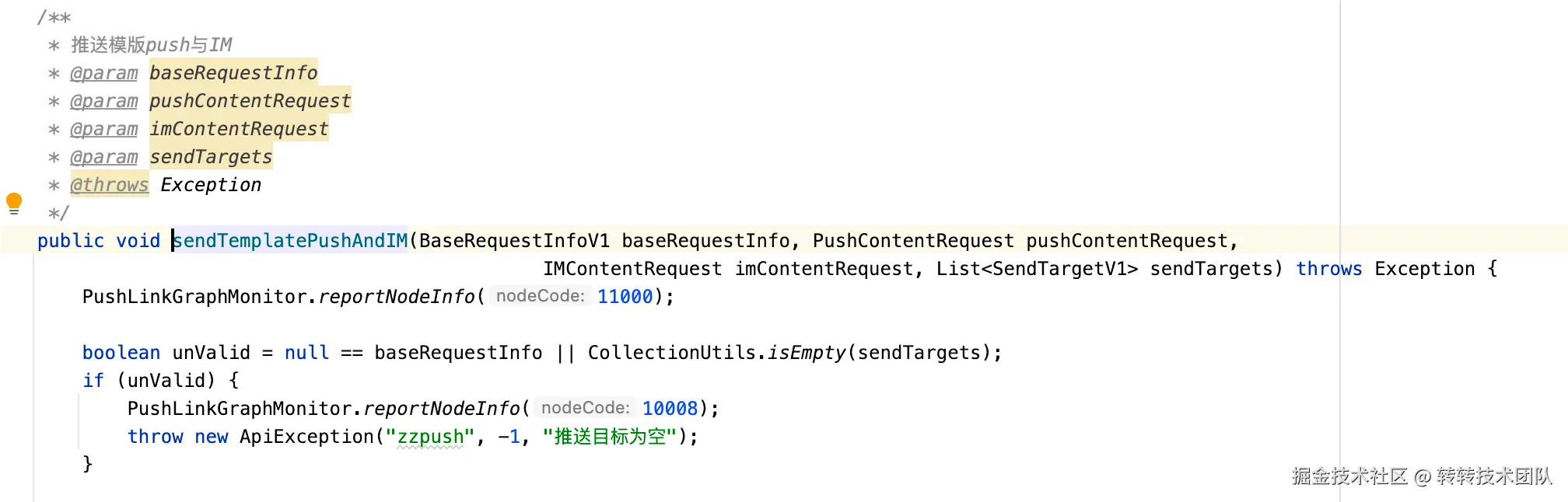 图4 上报埋点数据