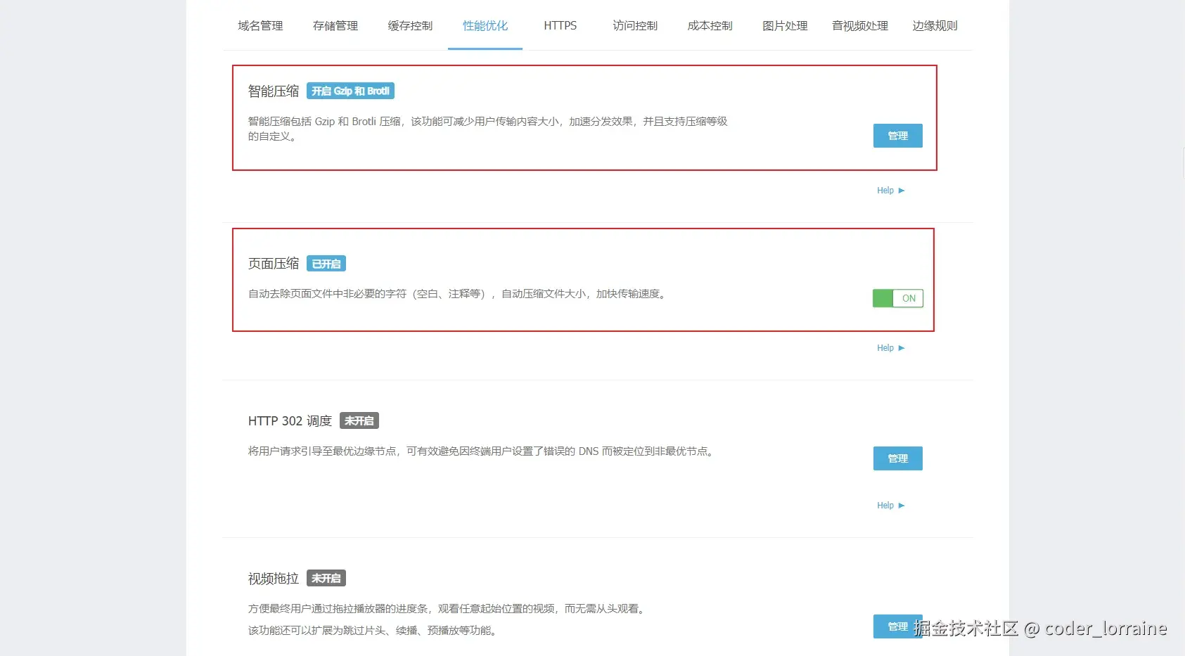又拍云控制台云存储功能配置页面截图