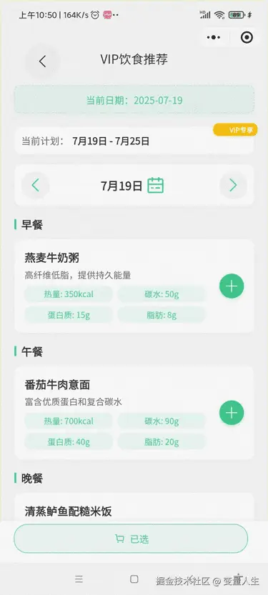 VIP个性化饮食推荐截图