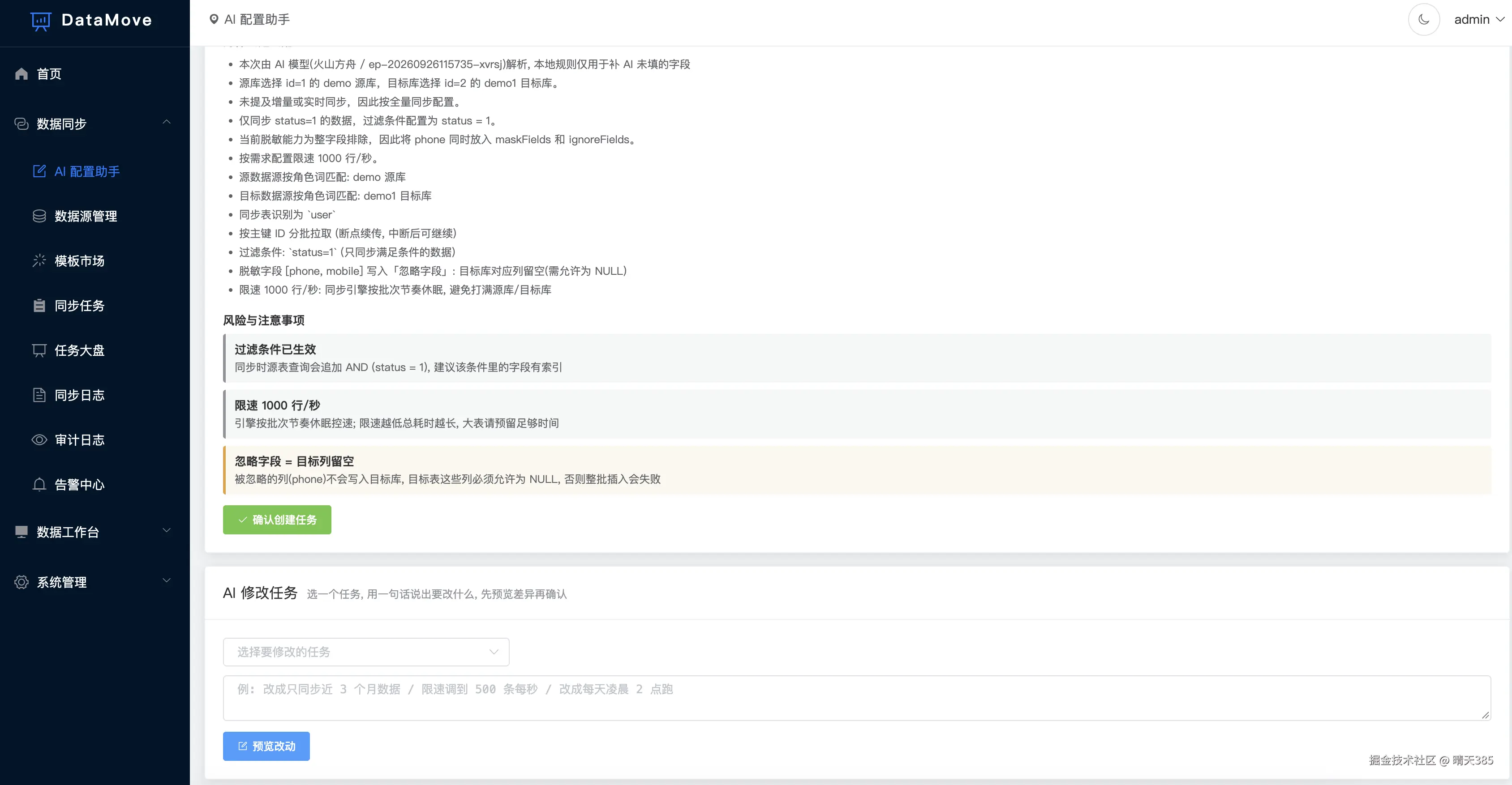 ai任务助手1.png