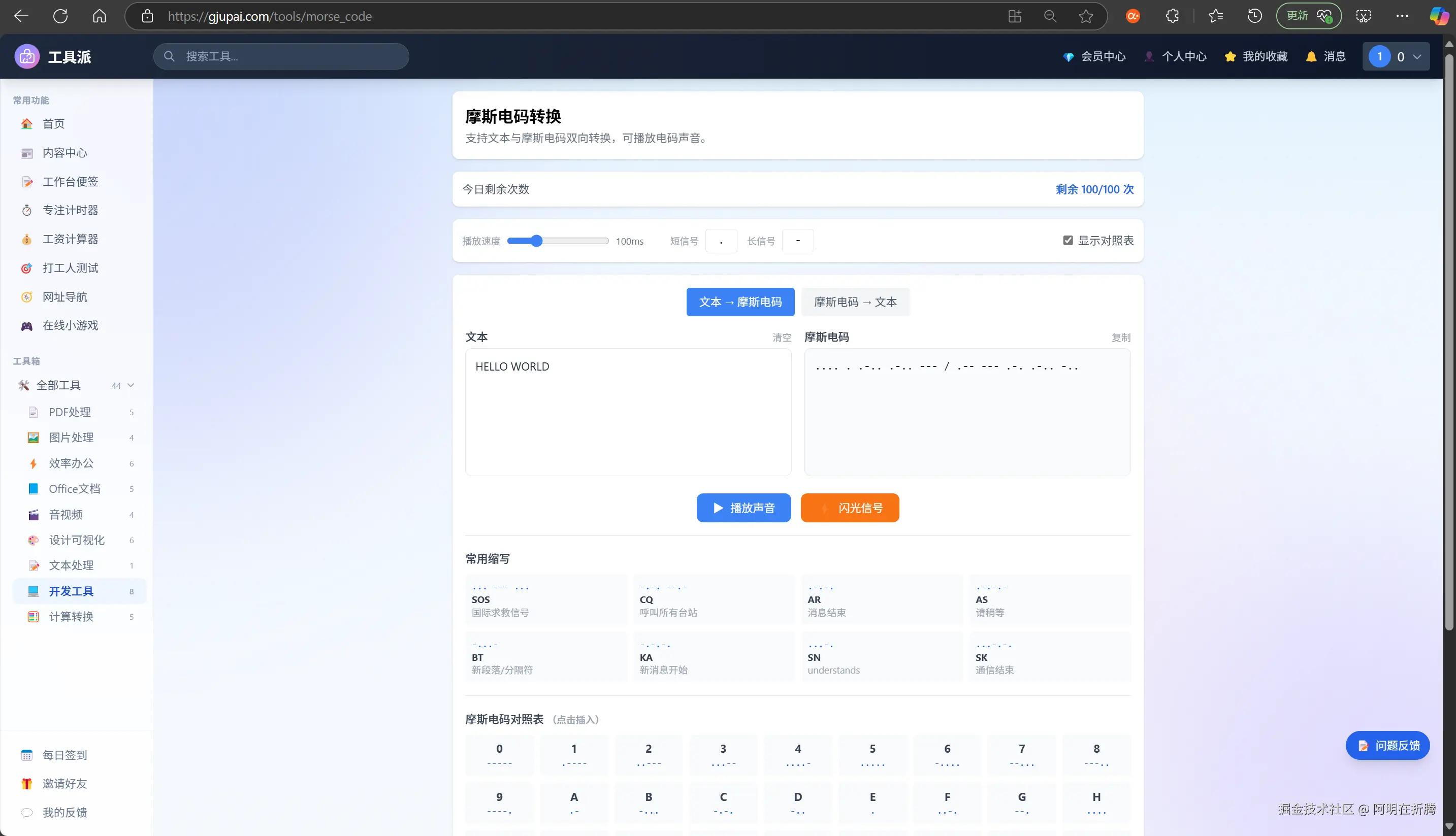 摩斯电码转换 - 操作页面.png