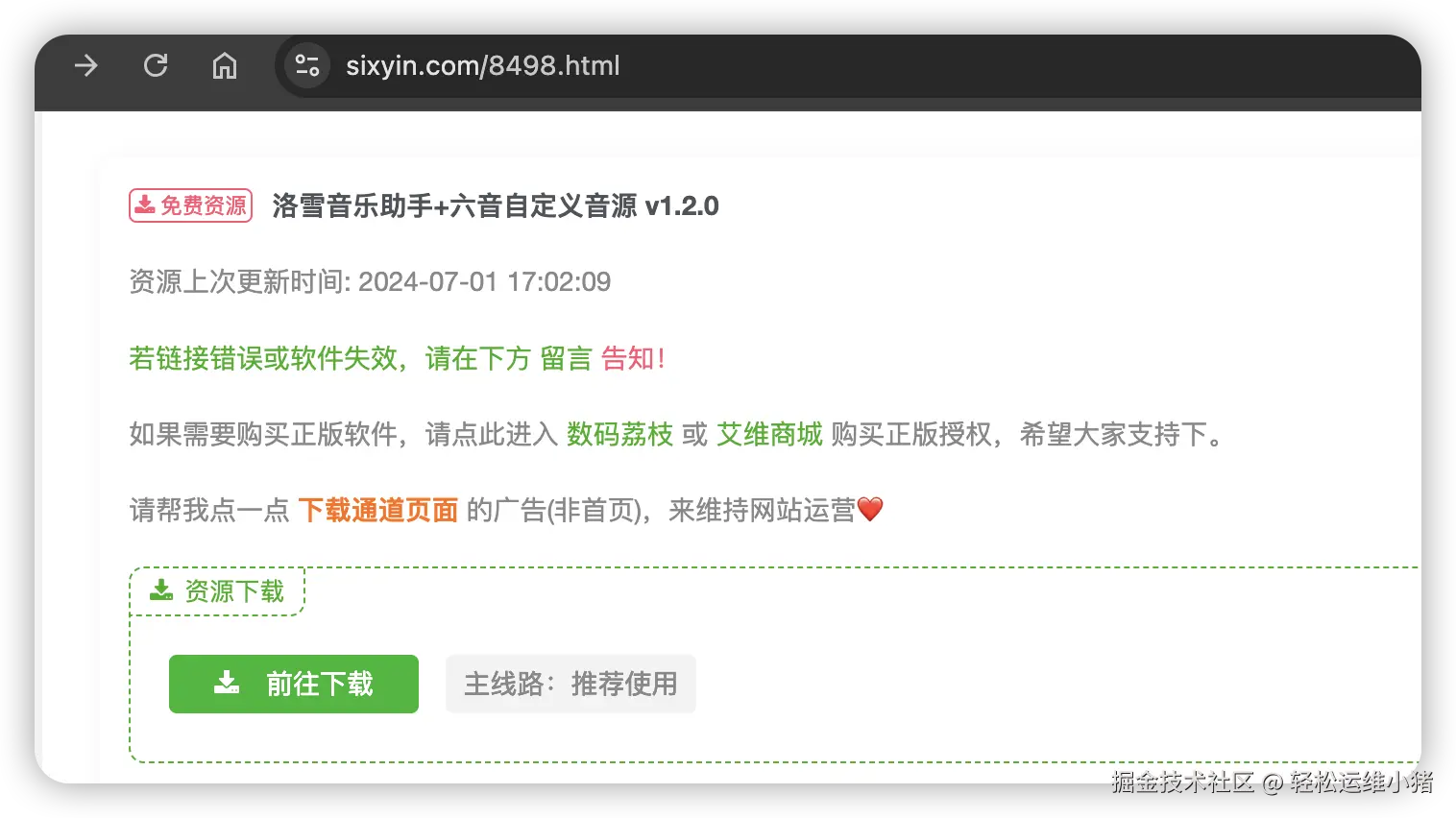 六音自定义音源下载