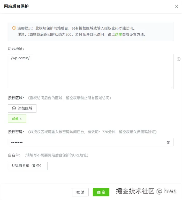 WordPress后台保护