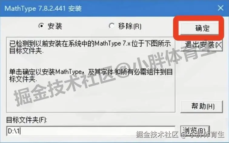 MathType7下载安装教程：最新下载+安装+汉化激活教程（附安装包，超详细）