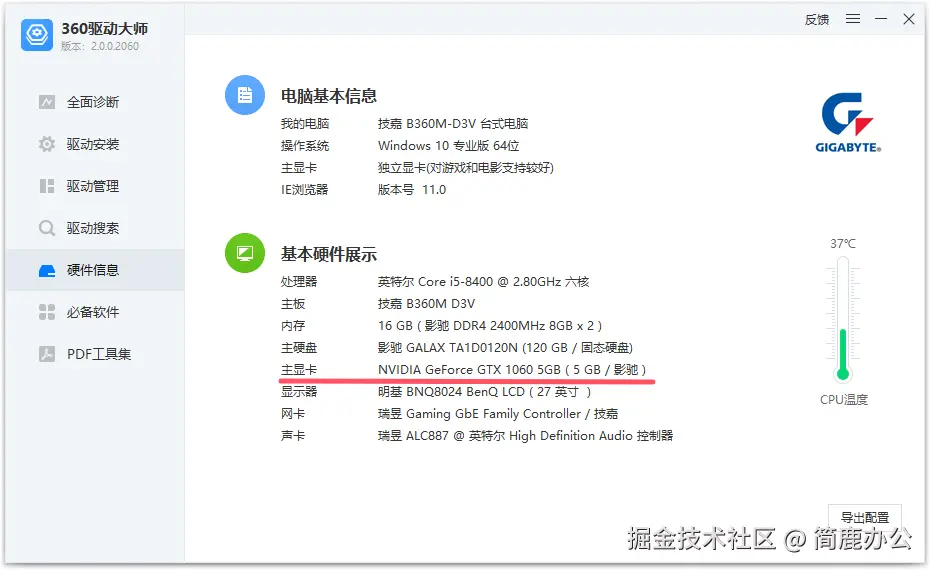 选择硬件信息查看