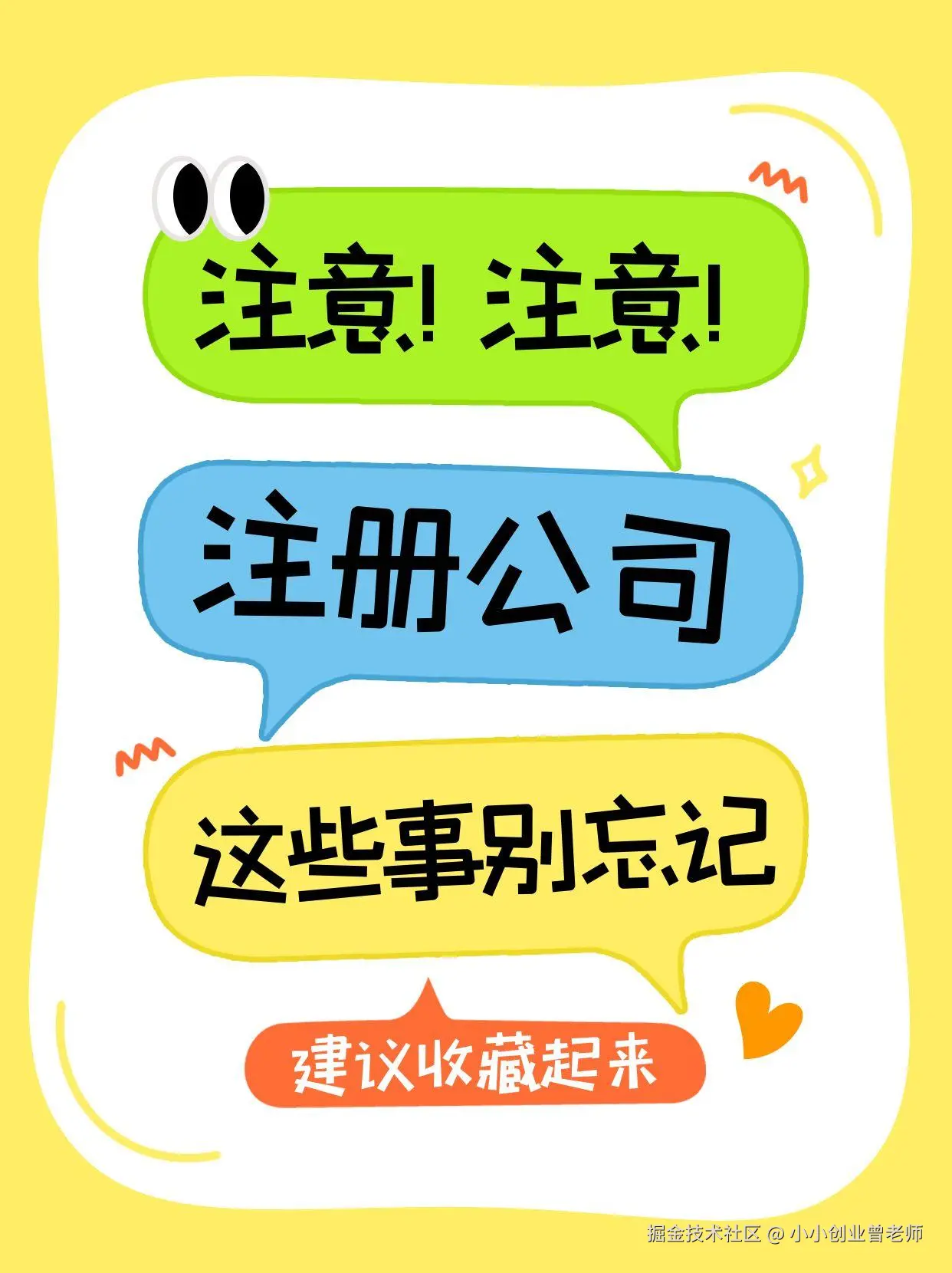 注册公司这些事别忘记！.jpg