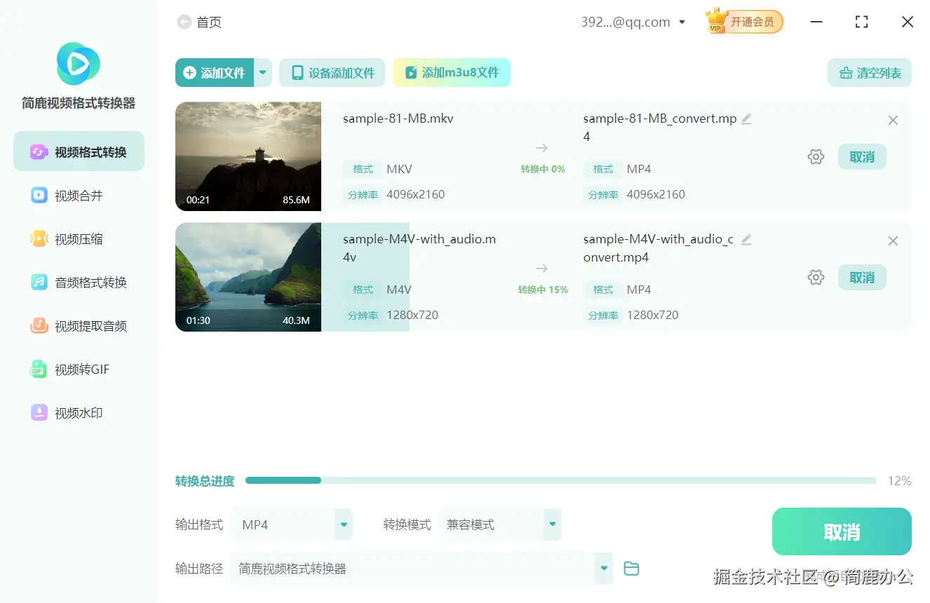 开始转换视频为 H264