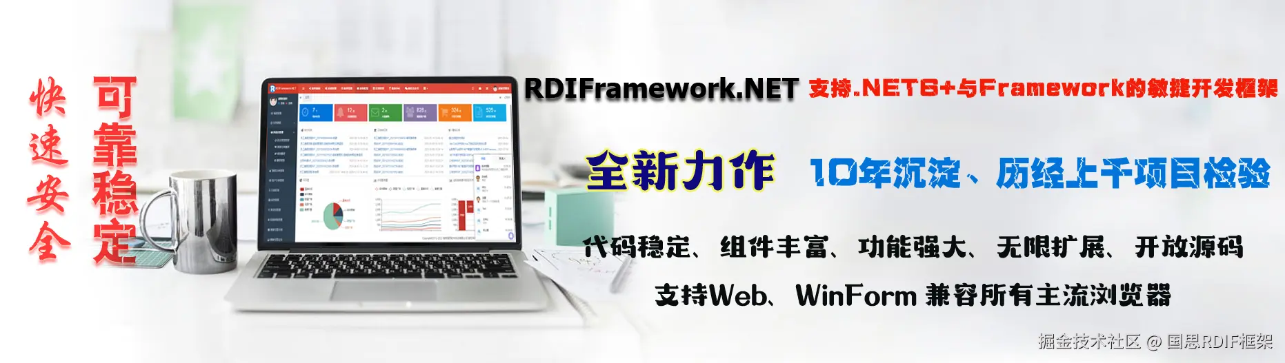 .NET敏捷开发框架-RDIFramework.NET V6.1发布