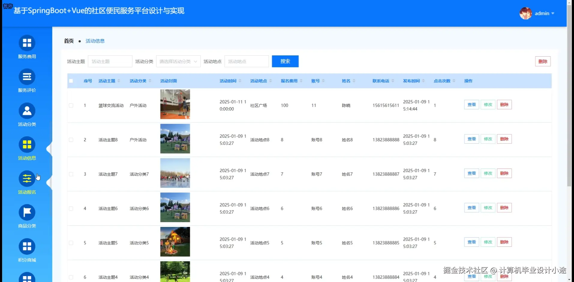 活动信息.png