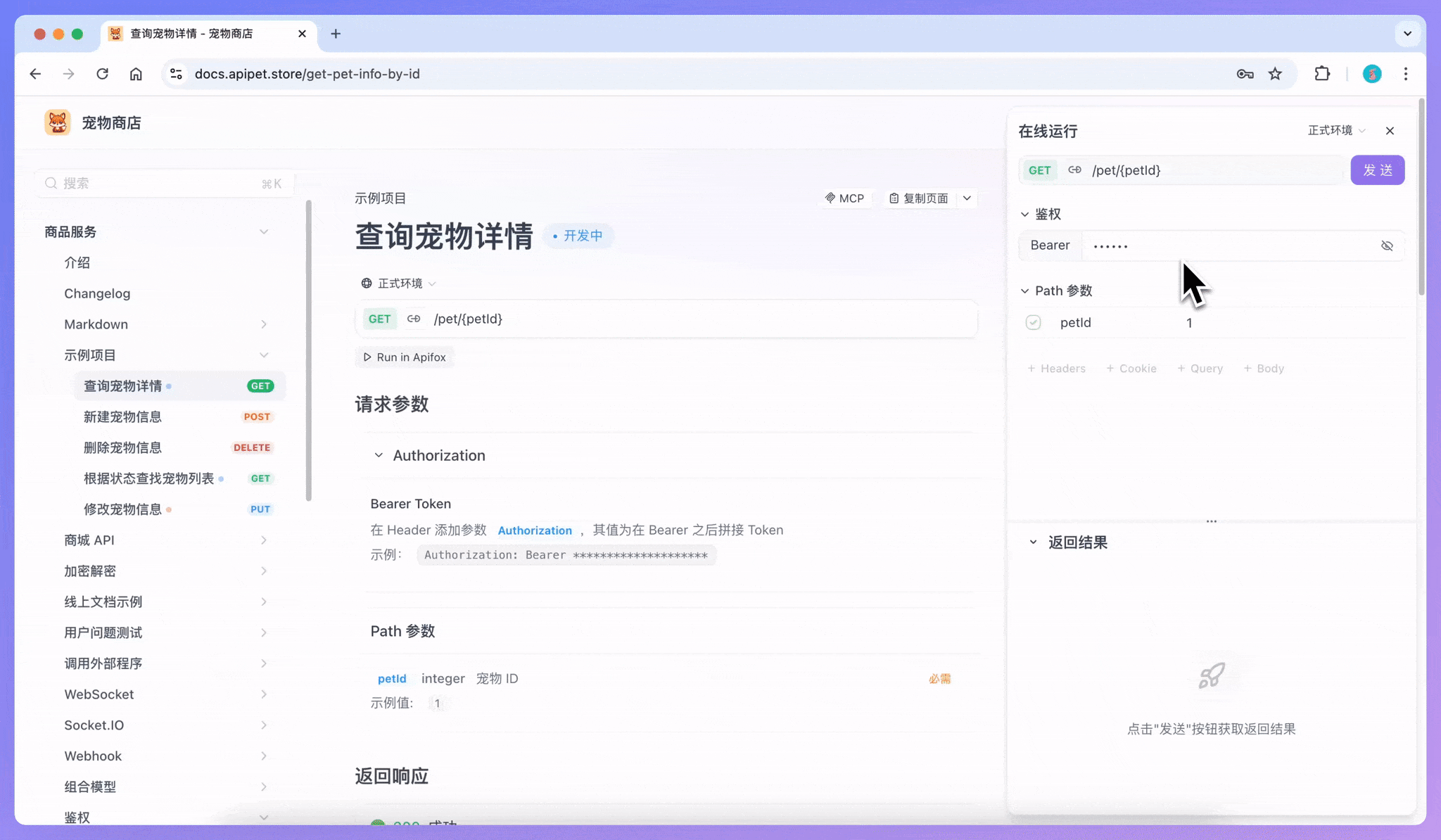 填写的鉴权信息在接口间共享