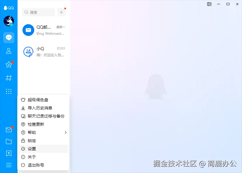 选择QQ设置菜单