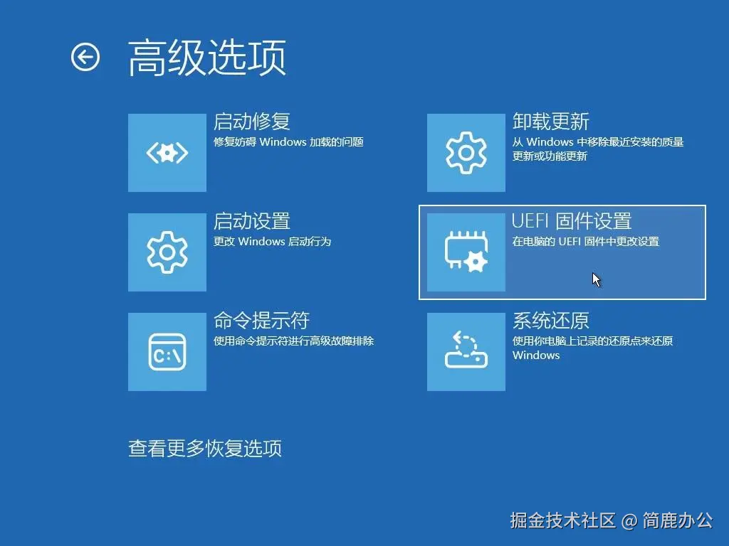 选择 UEFI 固件设置
