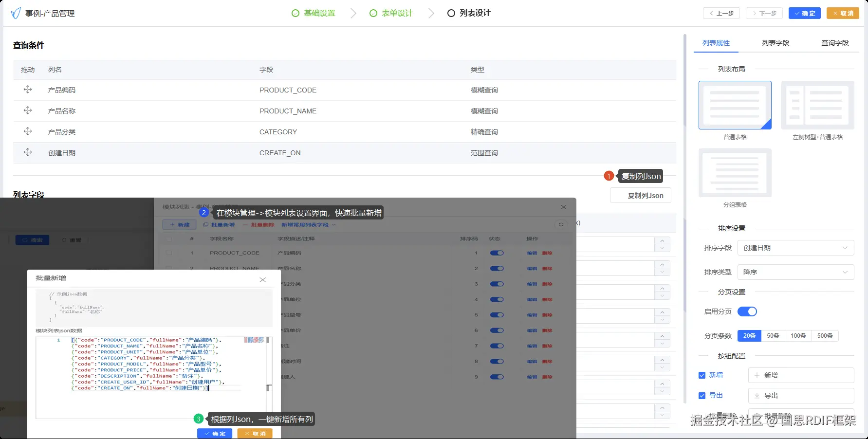 复制列 Json