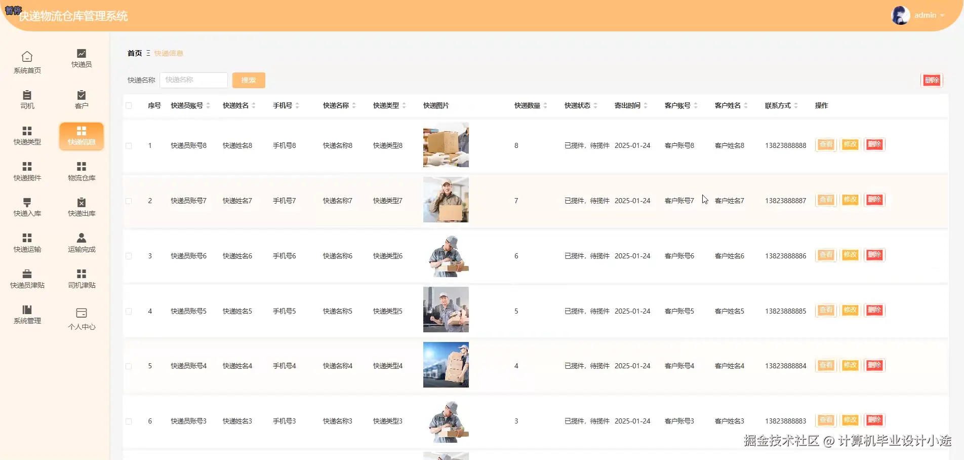 快递信息.png