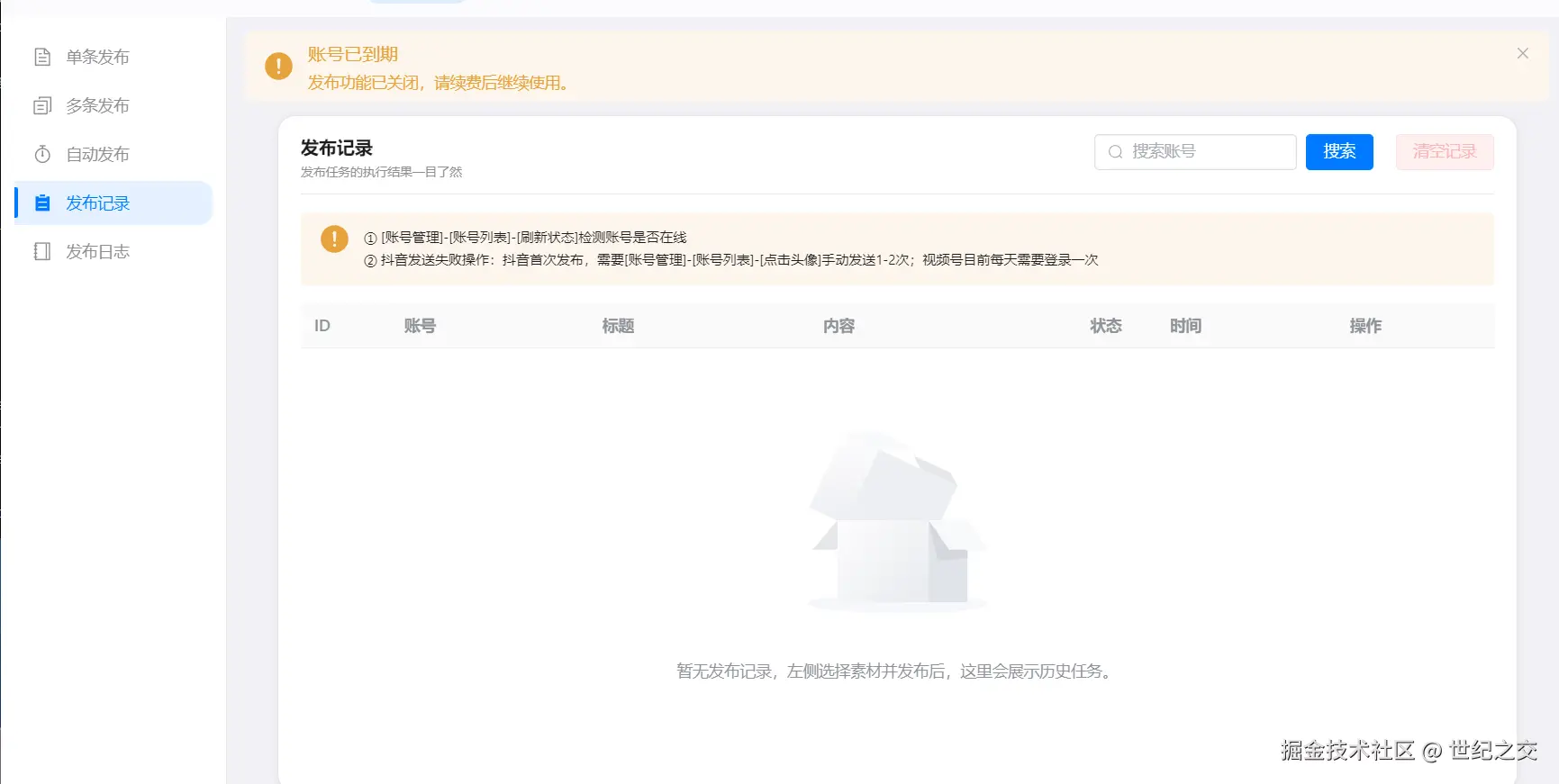 功能/截图名：发完之后可以看到所有的账号发布的具体情况发布成功失败都可以看到