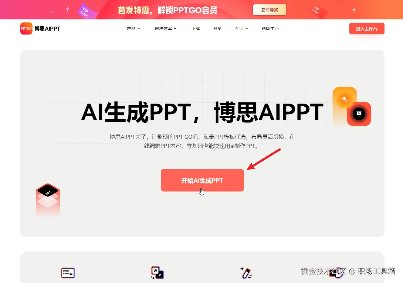 博思AIPPT首页