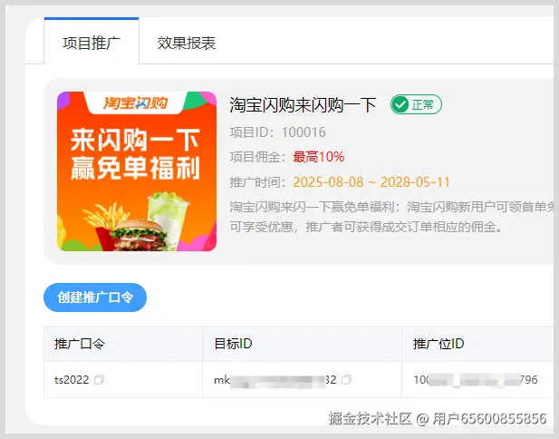 词令联盟：如何获得淘宝闪购红包密令？