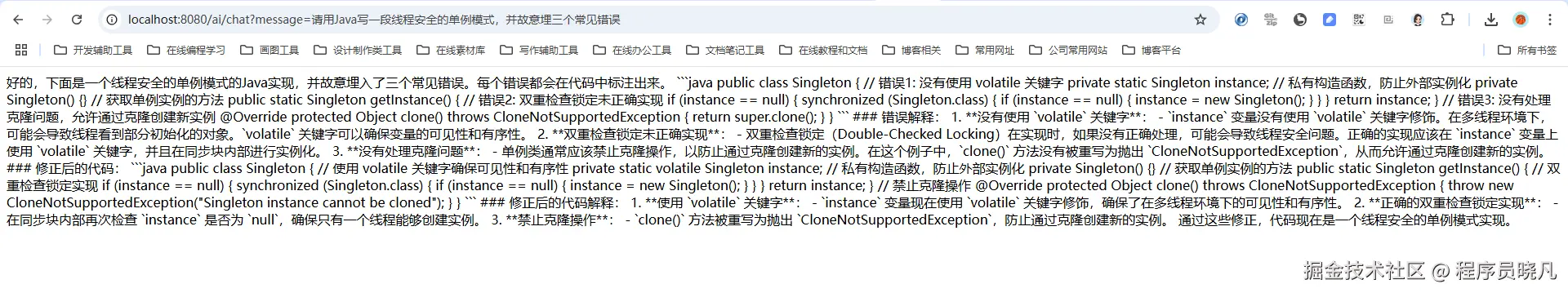 请用Java写一段线程安全的单例模式，并故意埋三个常见错误