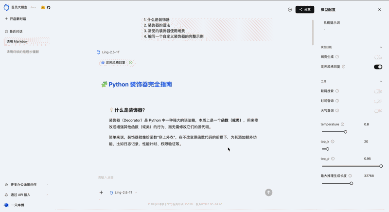 灵光风格回复过程