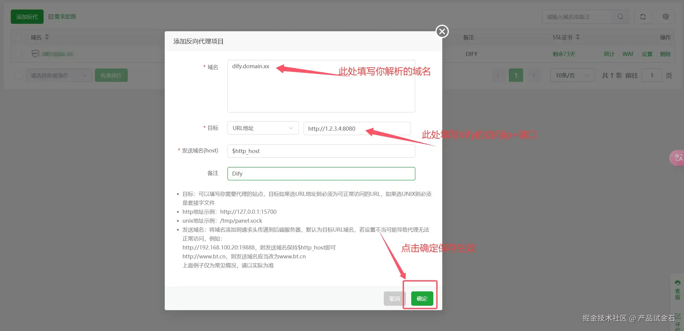添加反代