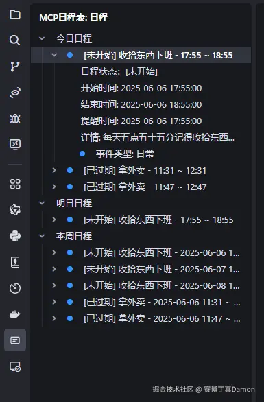查询日程TreeView.png
