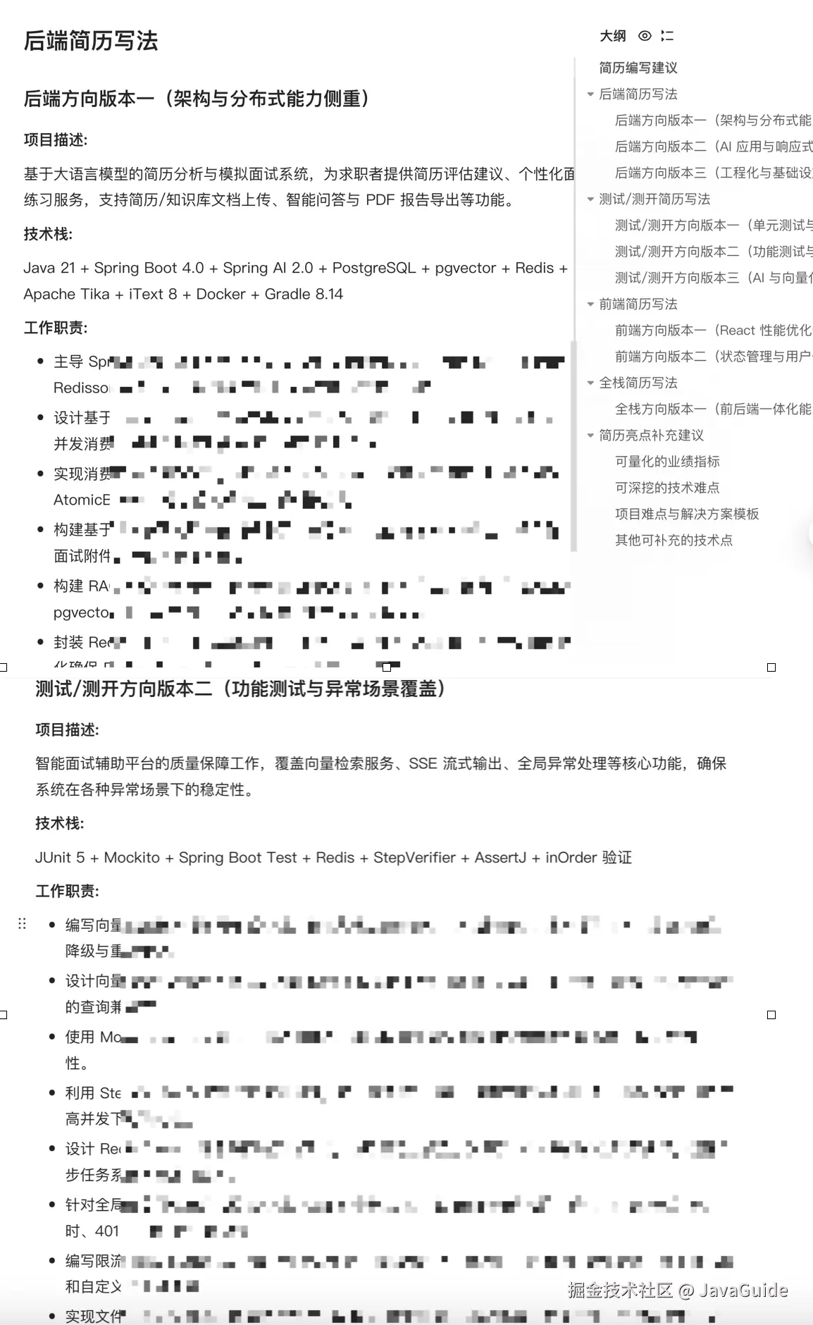 《SpringAI 智能面试平台+RAG知识库》简历写法