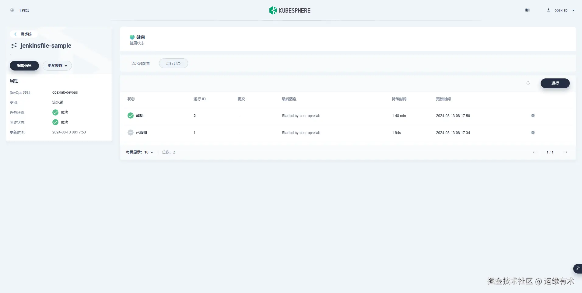 ksp-v341-devops-opsxlab-devops-pipelines-jenkinsfile-sample-pipeline-run-logs