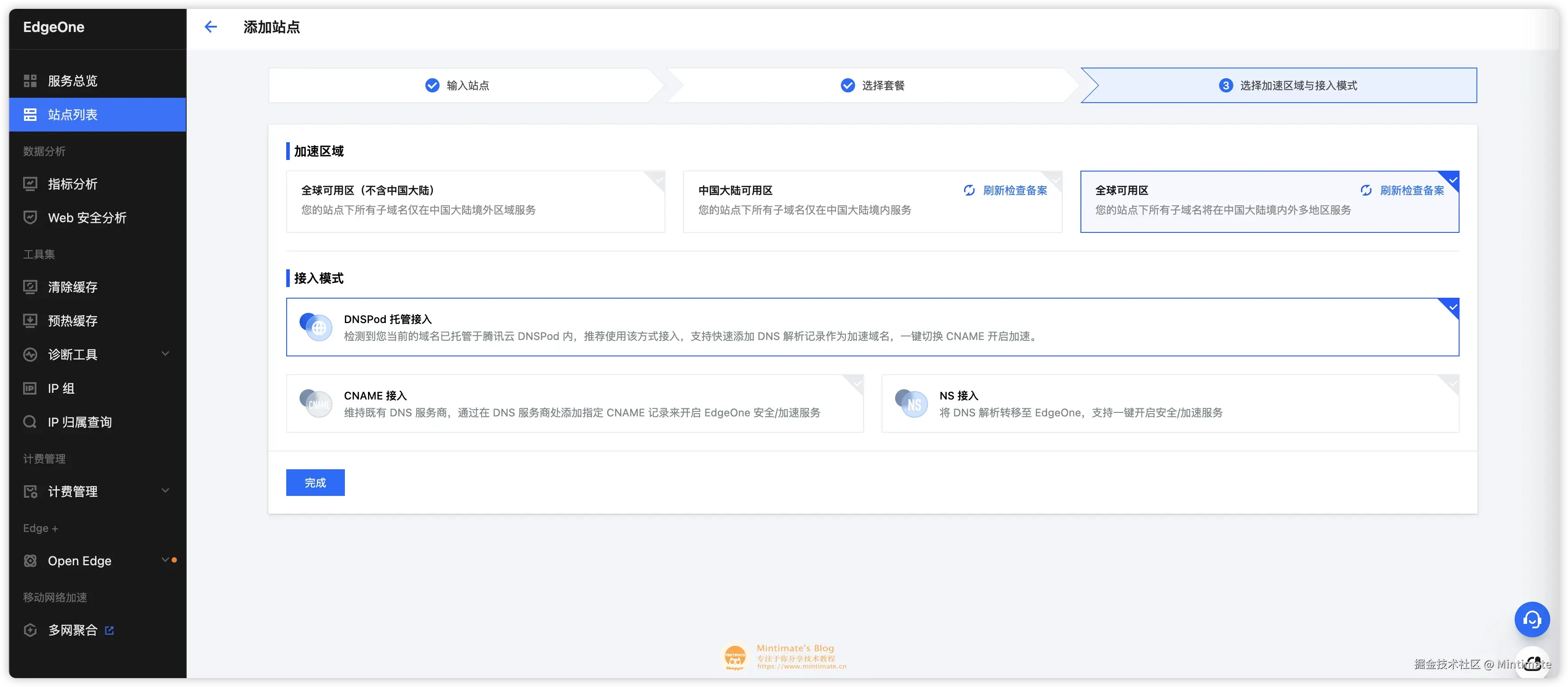 接入EdgeOne的三种途径