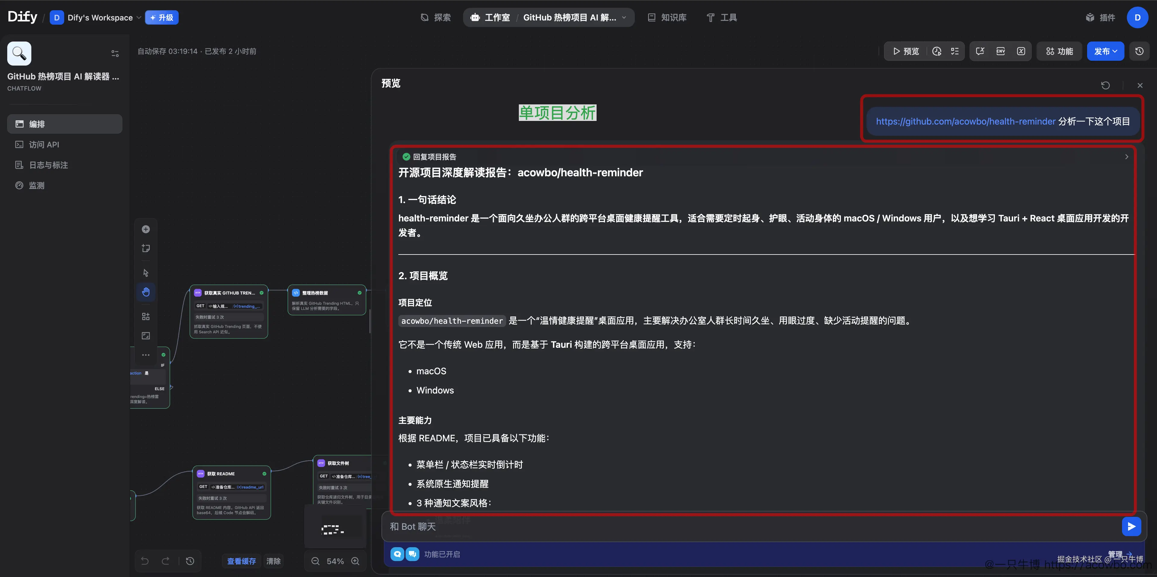 Dify 单项目分析路径