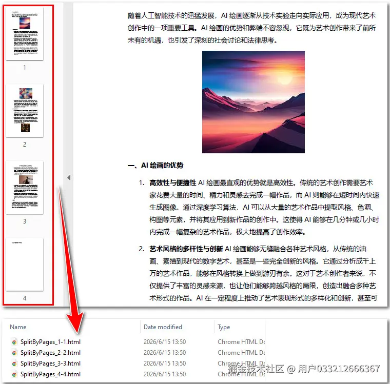 按 PDF 页面转换多个独立的 HTML 文件.jpg