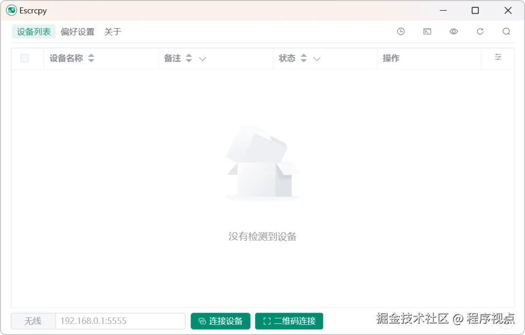 Escrcpy 3.0投屏控制软件