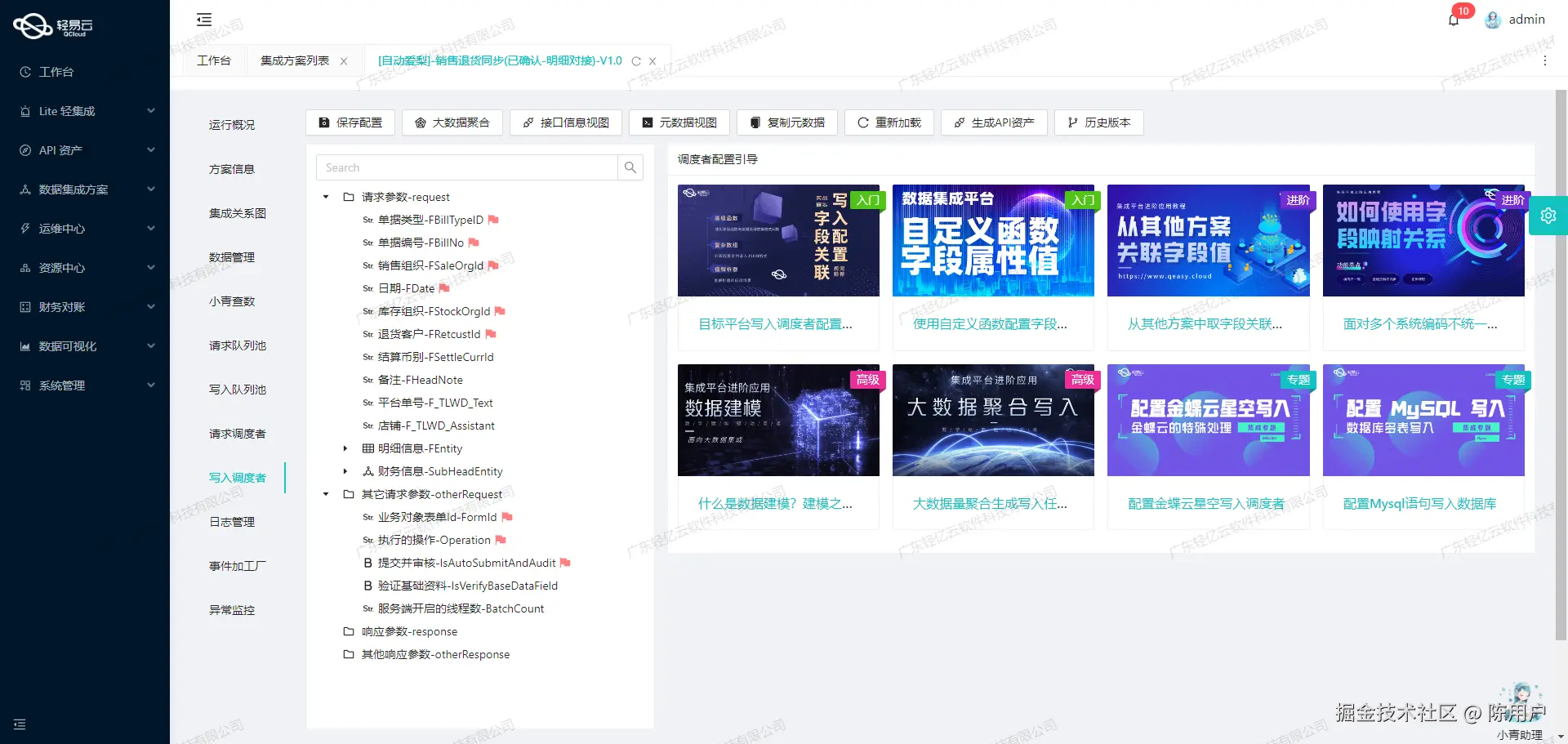 打通用友BIP数据接口