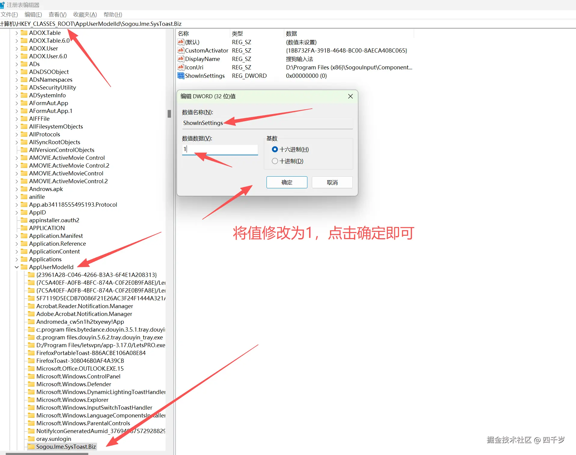 将值修改为1点击确定