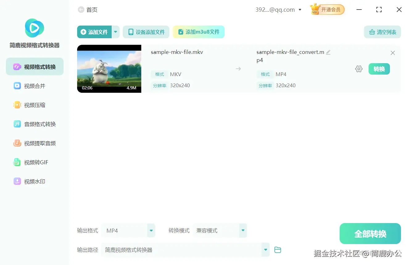 简鹿视频格式转换器转换 MKV 视频