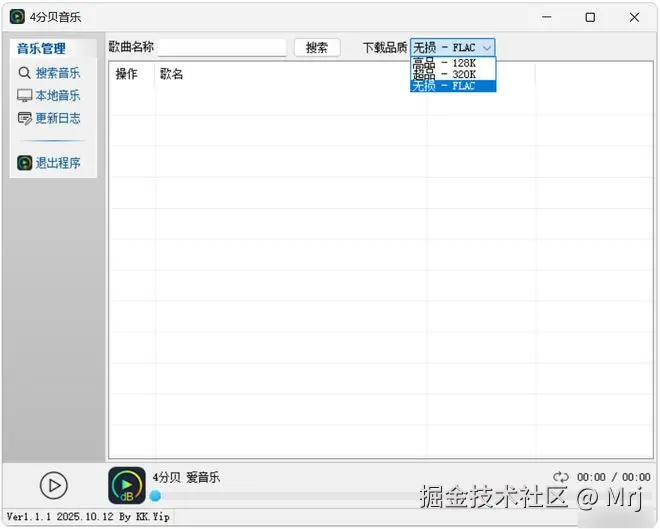 图片[5]-4FBMusic绿色便携版！免费听歌，免费下载无损音乐必备软件！-科技乐小天