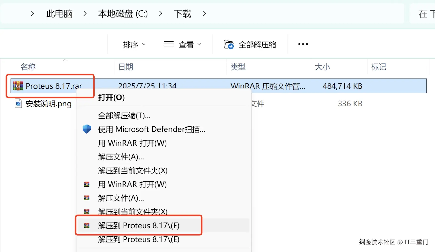 Proteus 下载安装教程