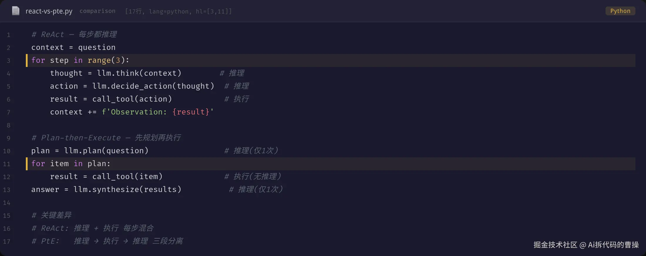 ReAct vs Plan-then-Execute 代码对比
