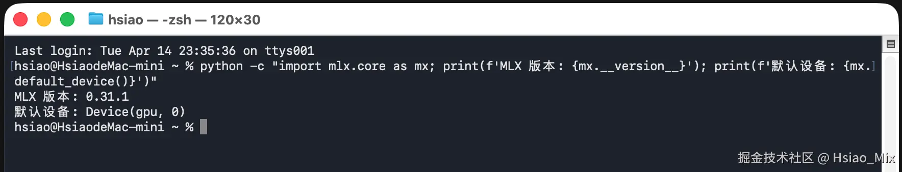 3.3验证MLX推理环境.png