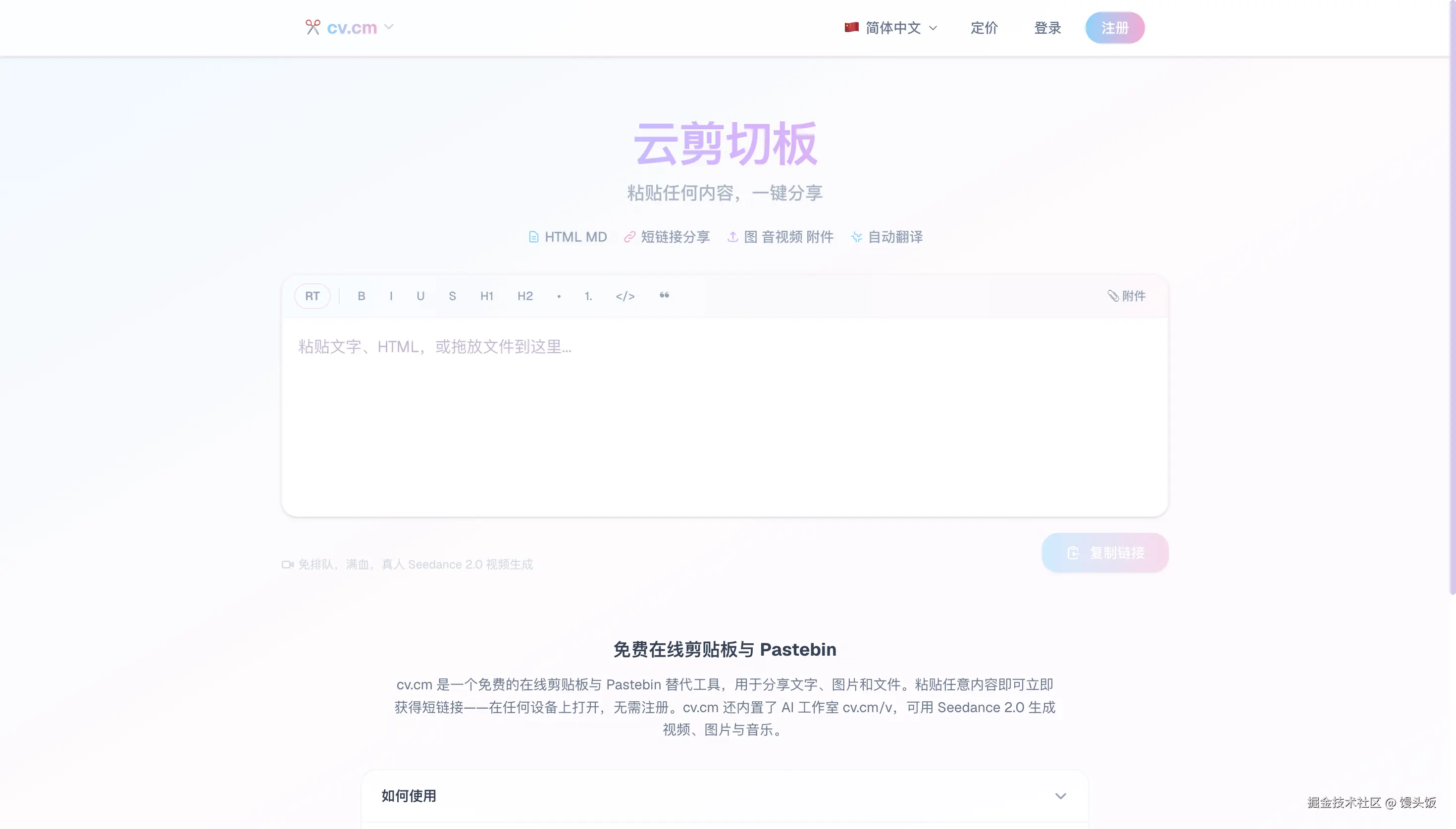 cv.cm 首页：打开即用、无需注册