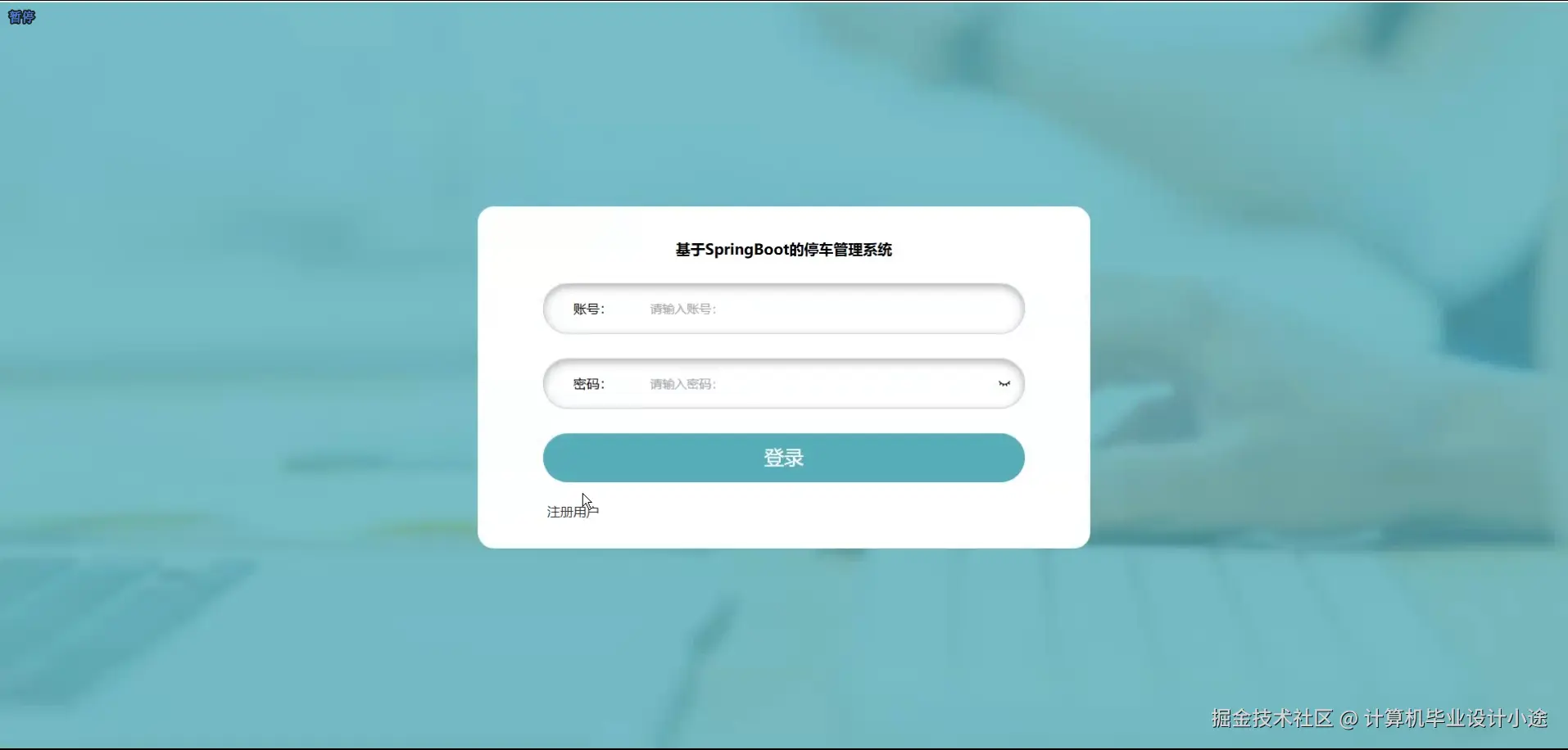登陆界面.png