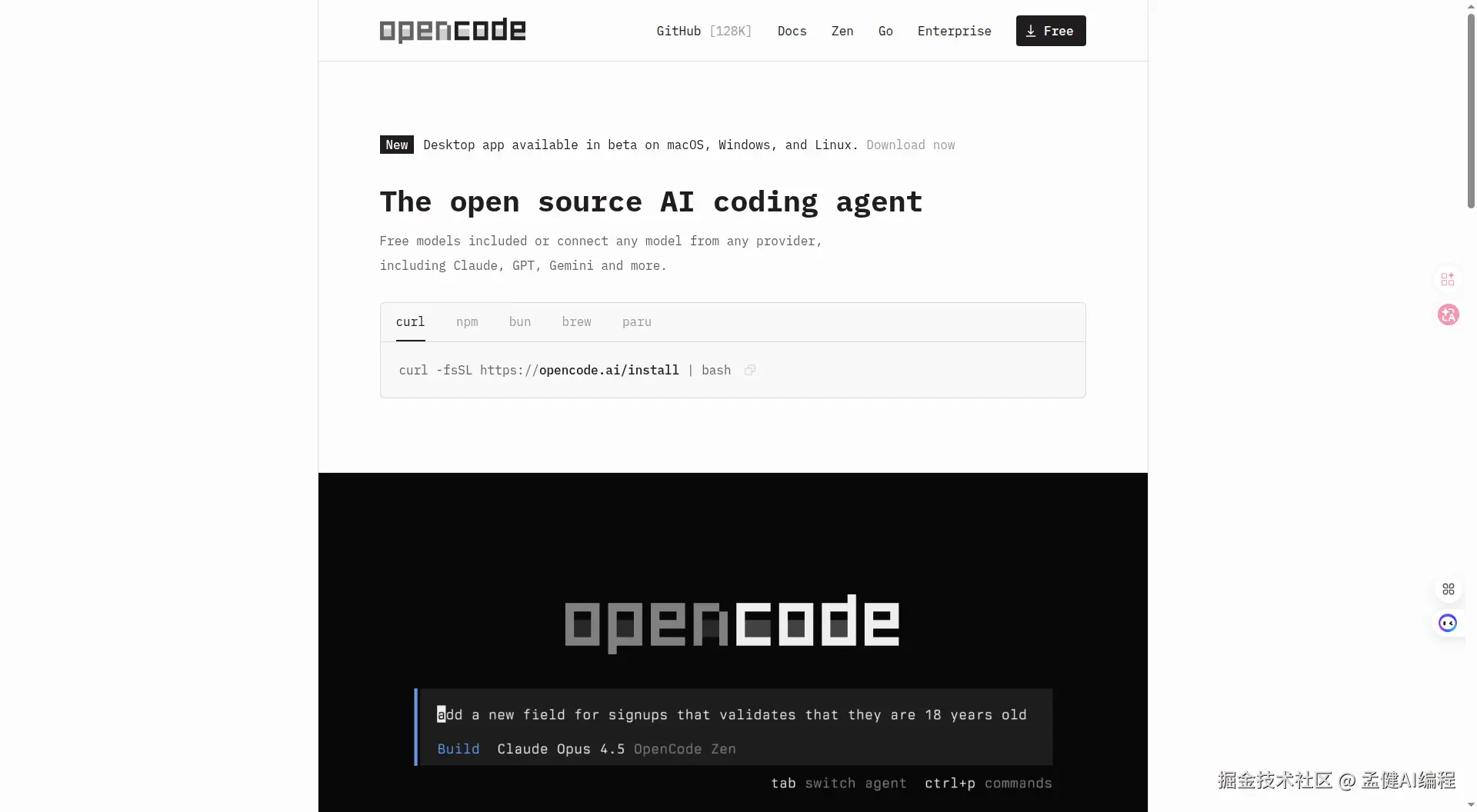 OpenCode 官网首页