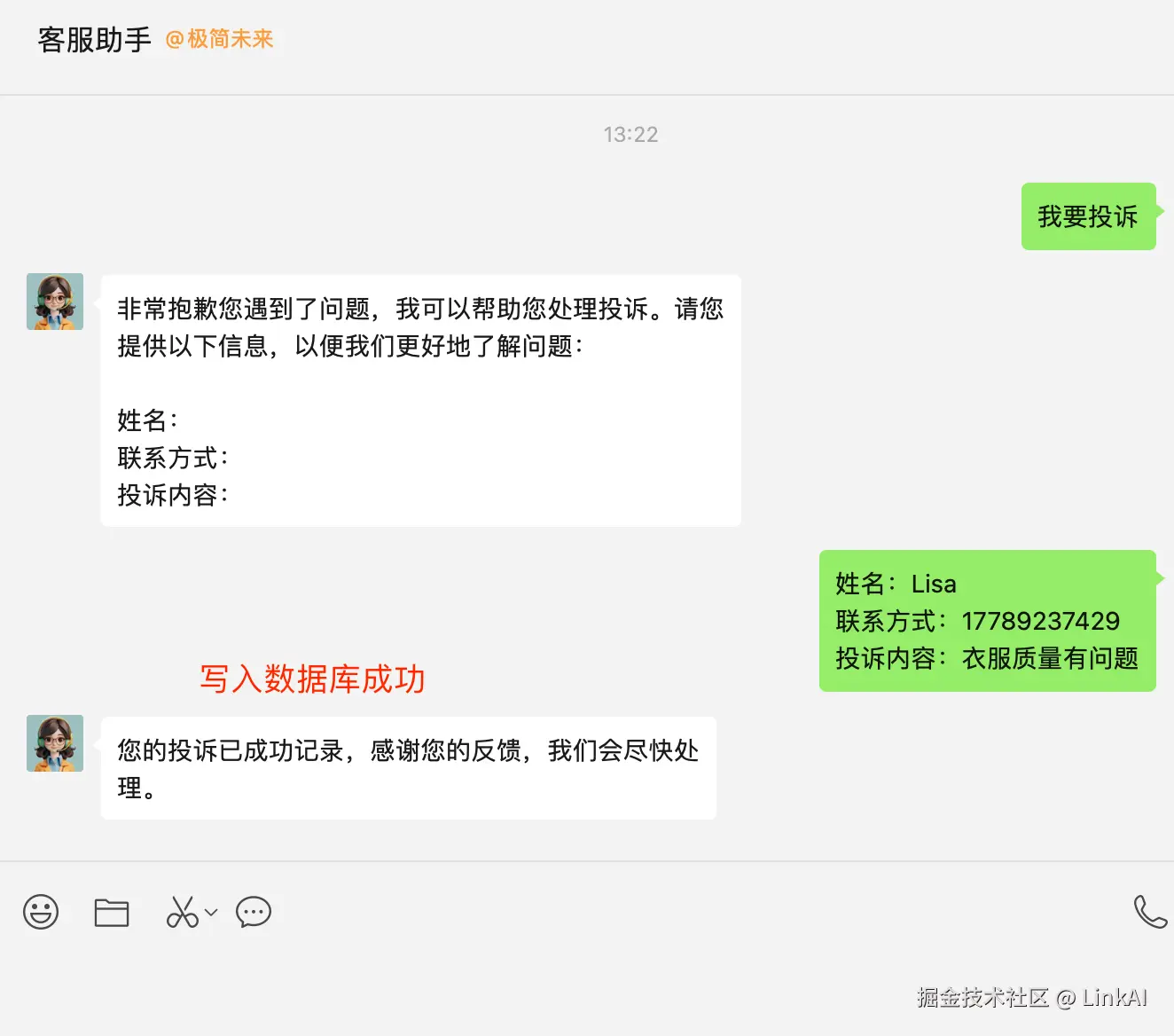 微信端数据写入对话图