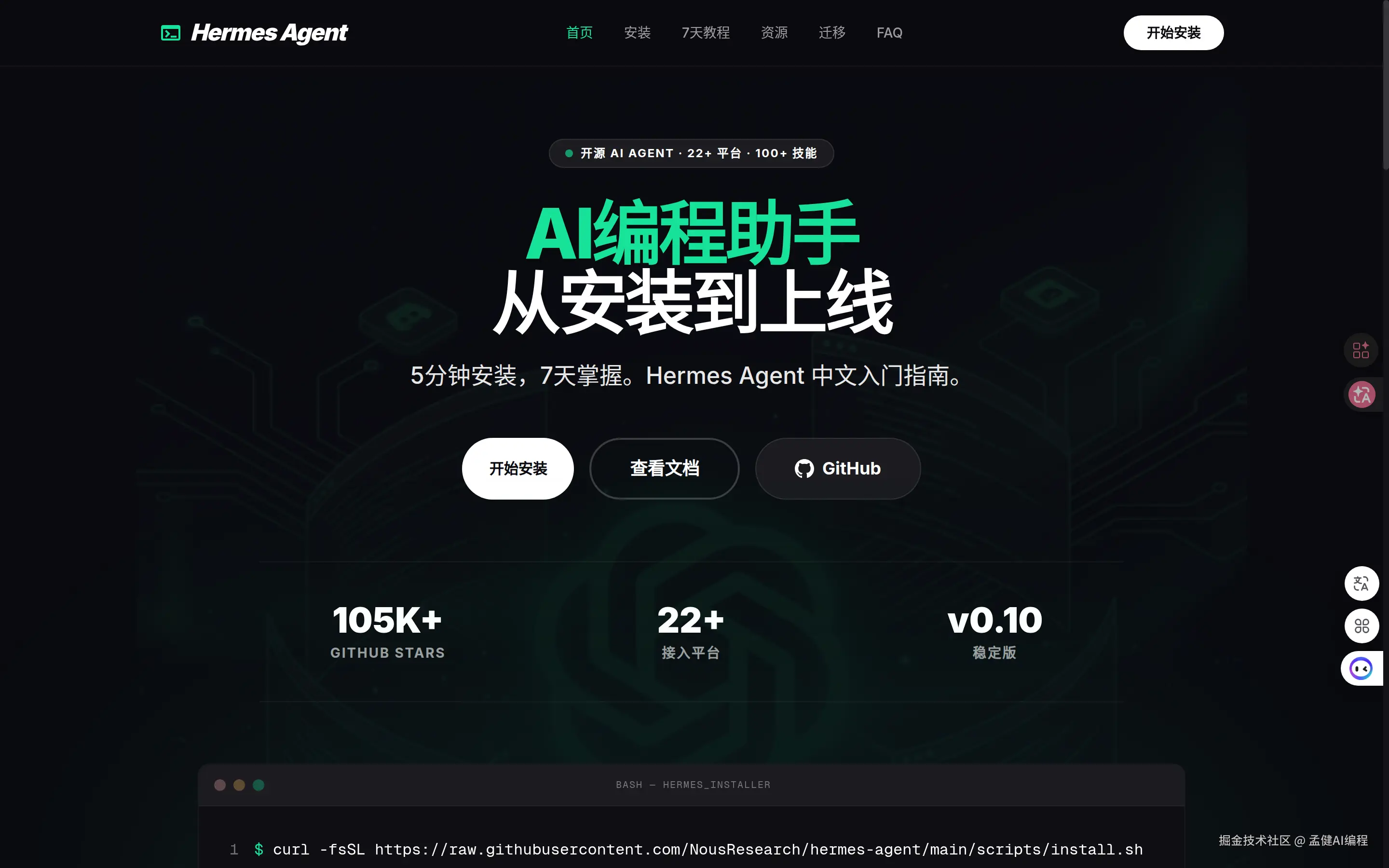 hermes101.dev 首页