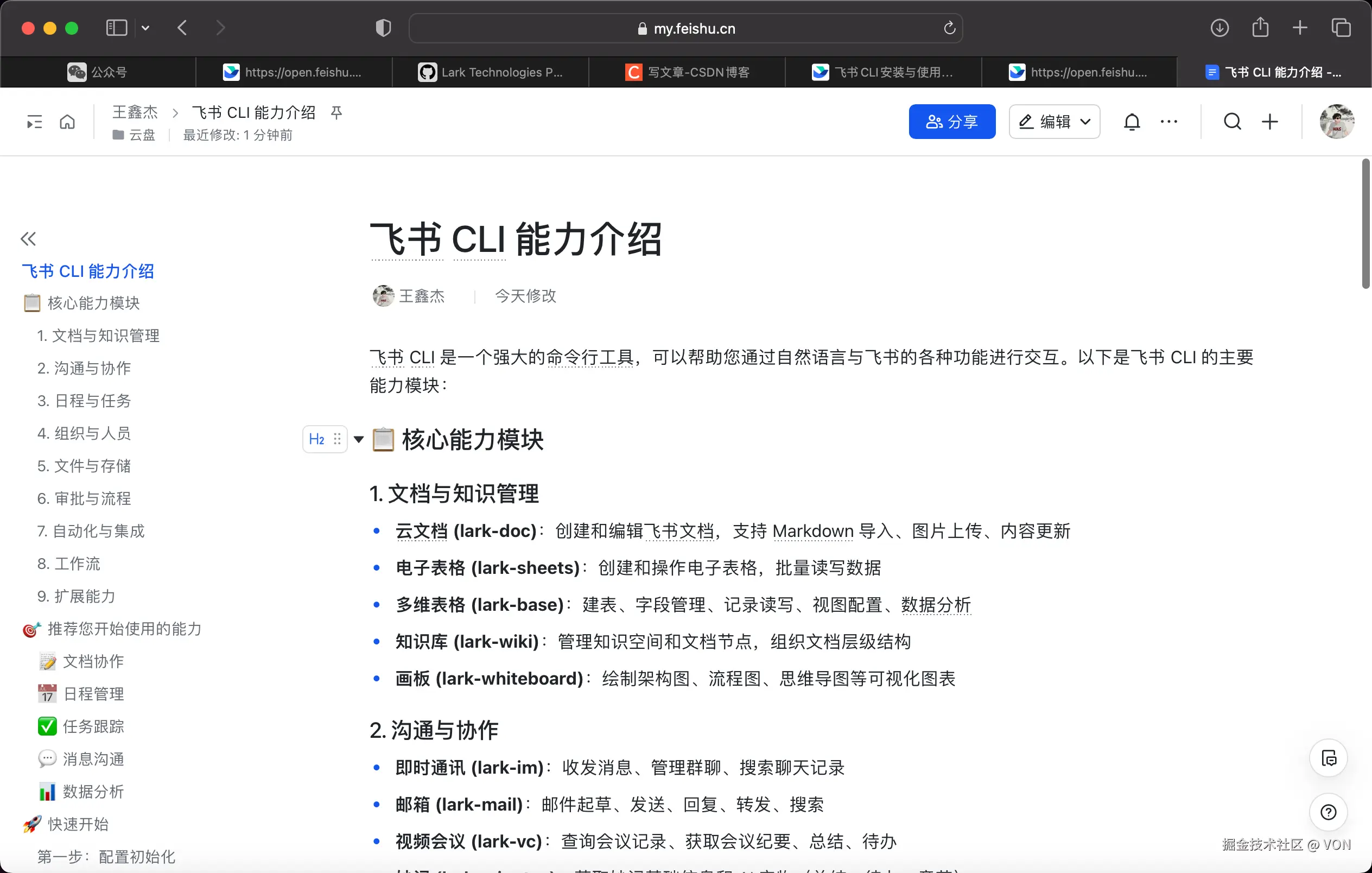 自动生成的飞书云文档，内容完整排版清晰