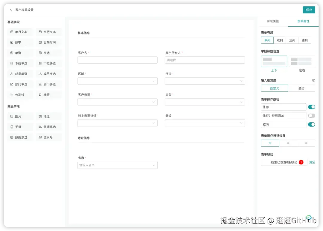 客户表单设置