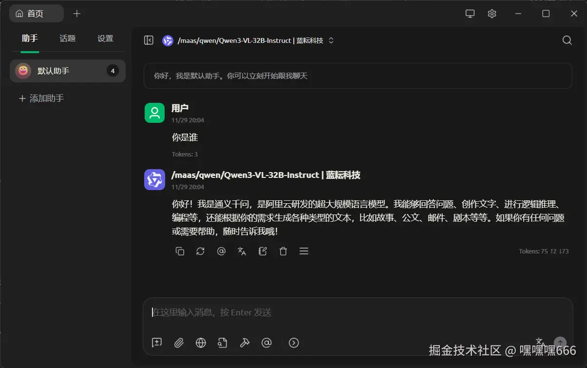 模型成功回复身份询问的对话截图