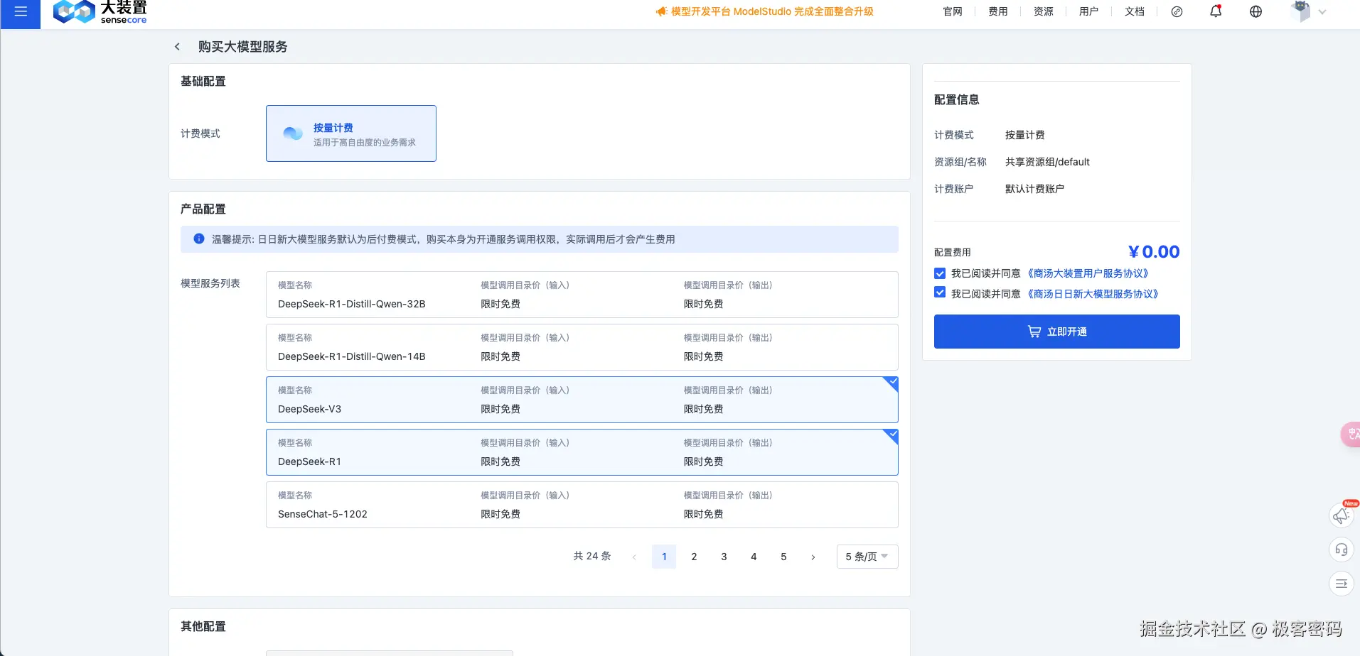商汤API界面