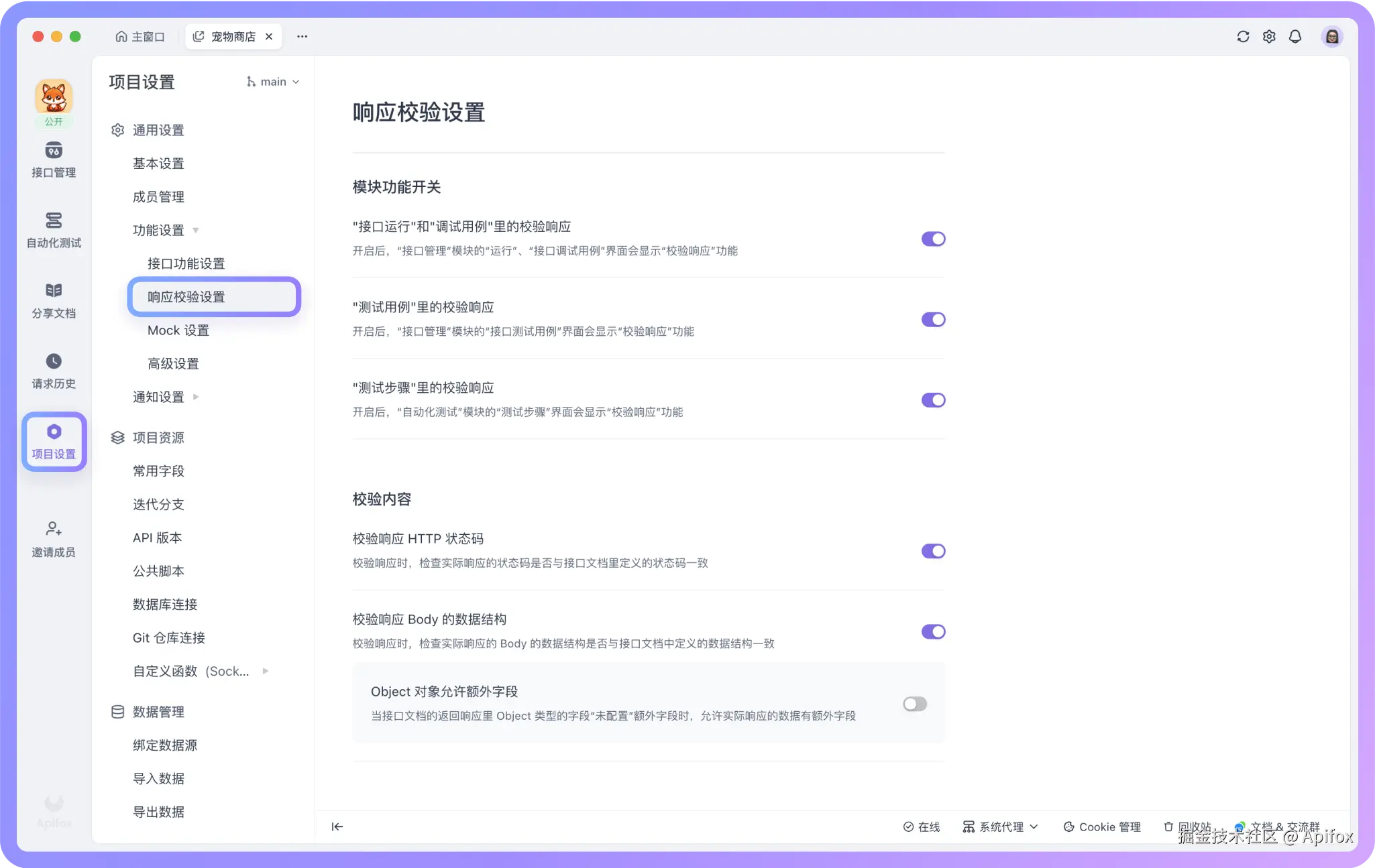 支持单独配置是否开启运行、调试用例、测试用例、测试步骤的校验响应功能
