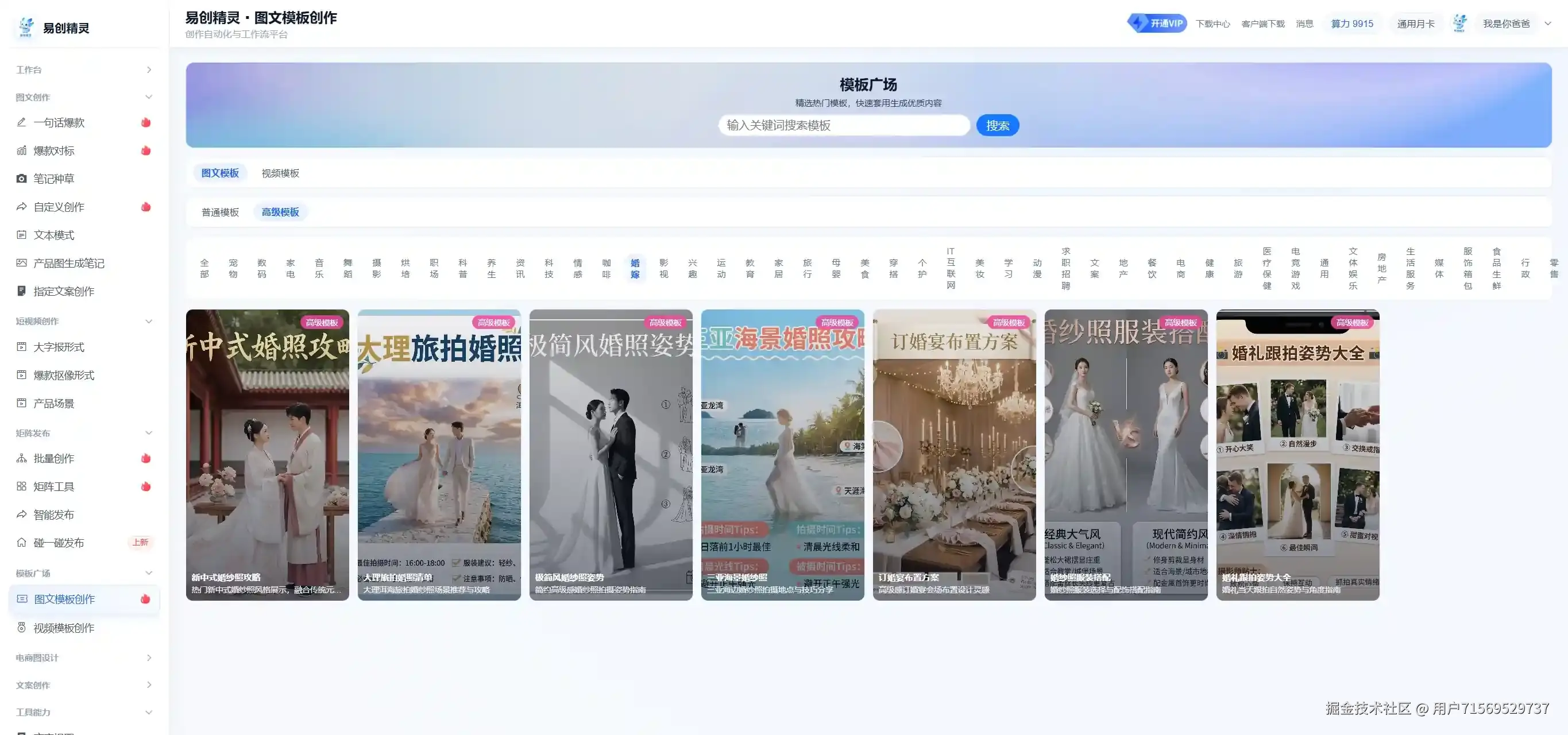 各行各业的模版都有 可以一键使用 做出来就是模版类型的作品，图中展示易创精灵模板广场界面