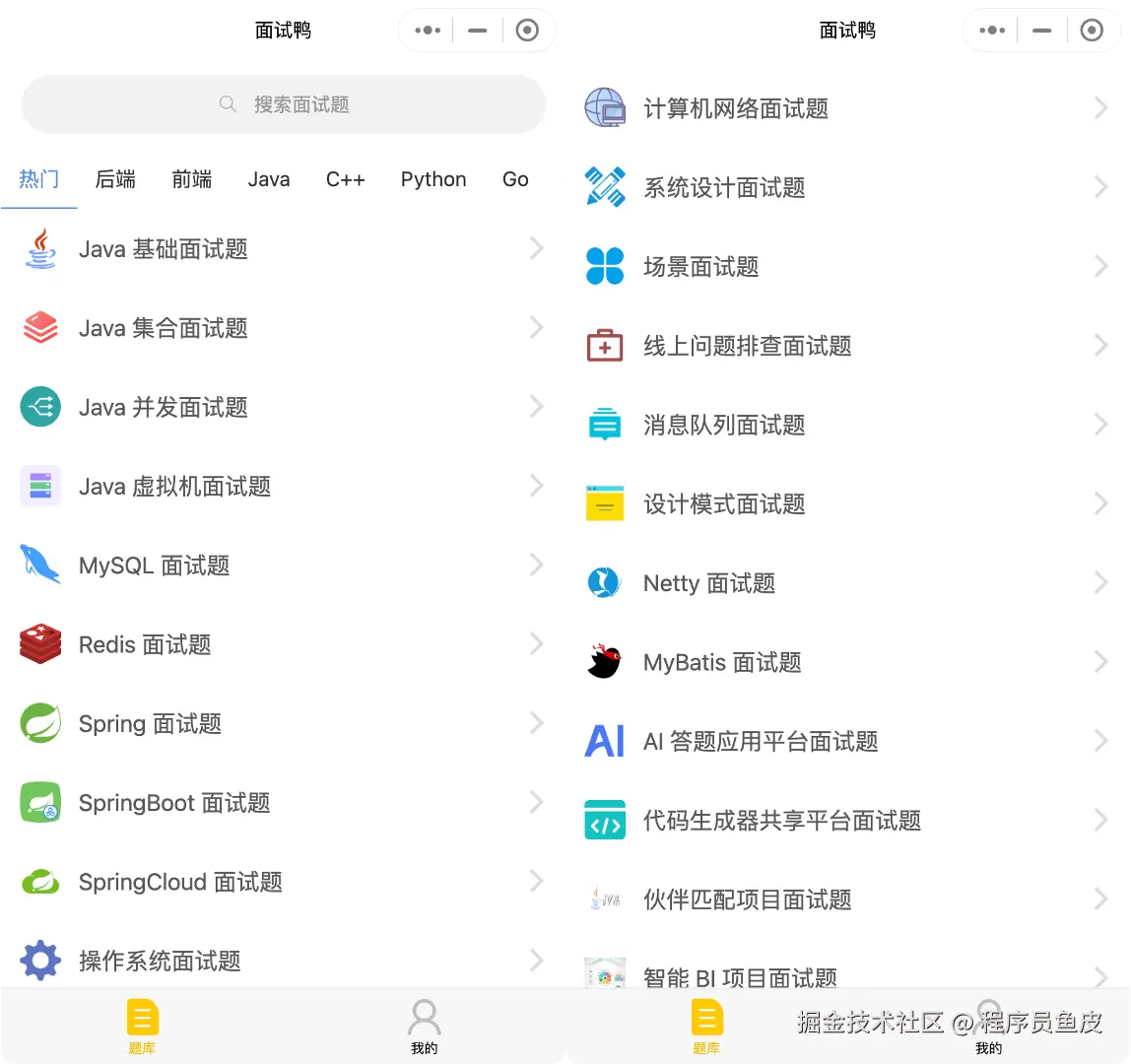 面试鸭小程序